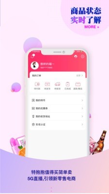 抱抱微店v2.1.8截图4