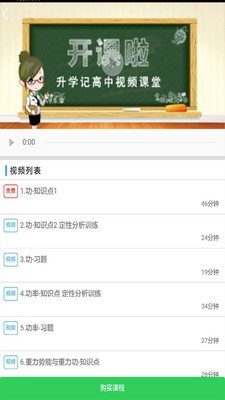 升学记教育v1.0.2截图3