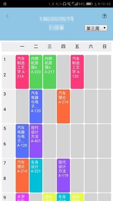 掌上沈阳理工v1.1.3截图1