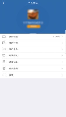 e车出行v1.0.26截图3