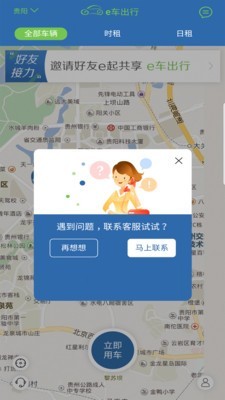 e车出行v1.0.26截图2