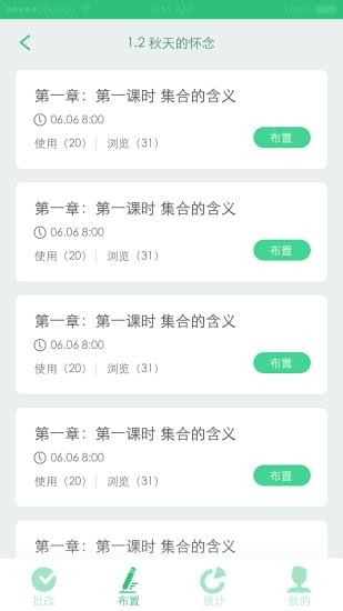 天津人人通v1.01.10截图2