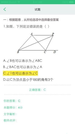 天津人人通v1.01.10截图3