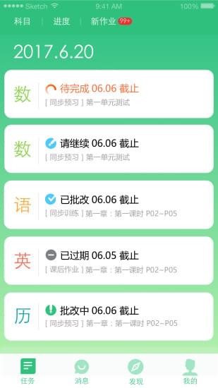 天津人人通v1.01.10截图4