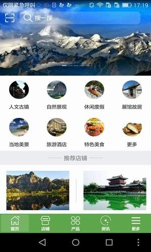 泰安旅游v1.0截图1