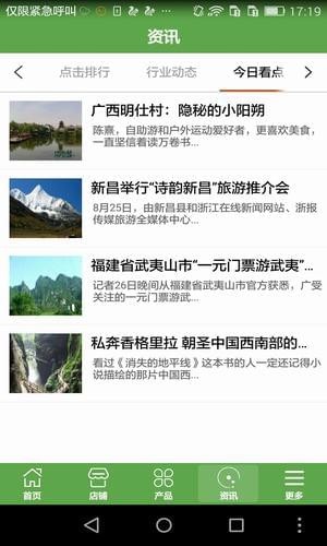 泰安旅游v1.0截图3