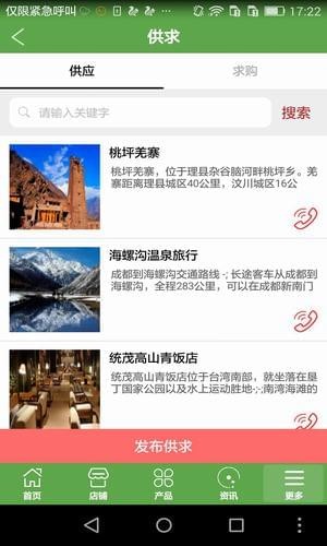 泰安旅游v1.0截图2