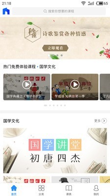 伟东云学堂v2.6.2截图2