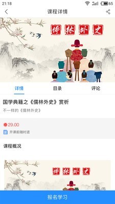 伟东云学堂v2.6.2截图4