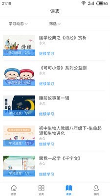 伟东云学堂v2.6.2截图3