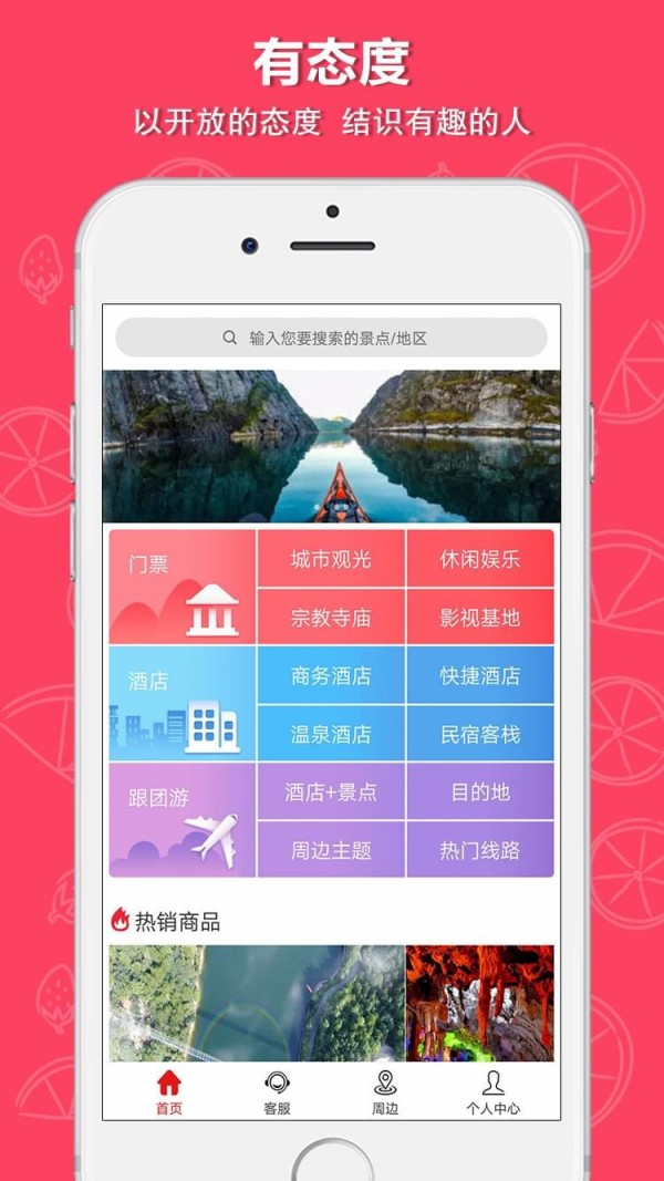 惠趣旅行v2.1.2截图4