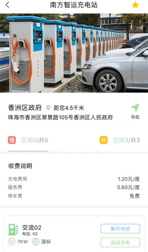 正能充v1.0.2截图3