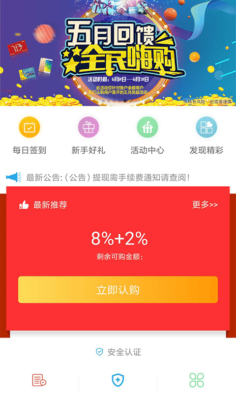 优衔金融v5.2截图1