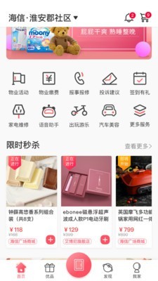 信我家v3.3.1.0截图1