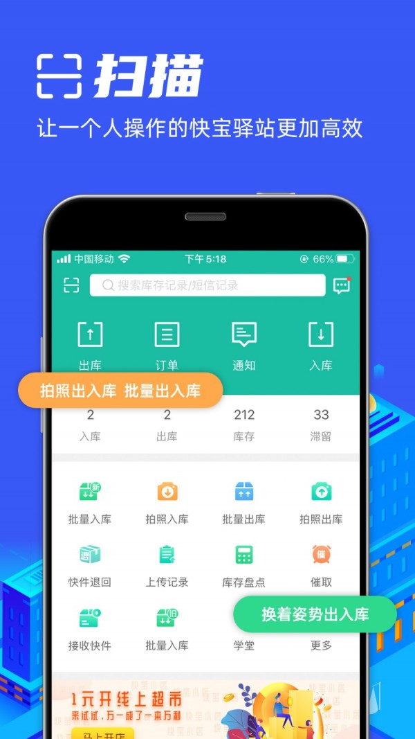 快宝驿站v4.2.1截图1