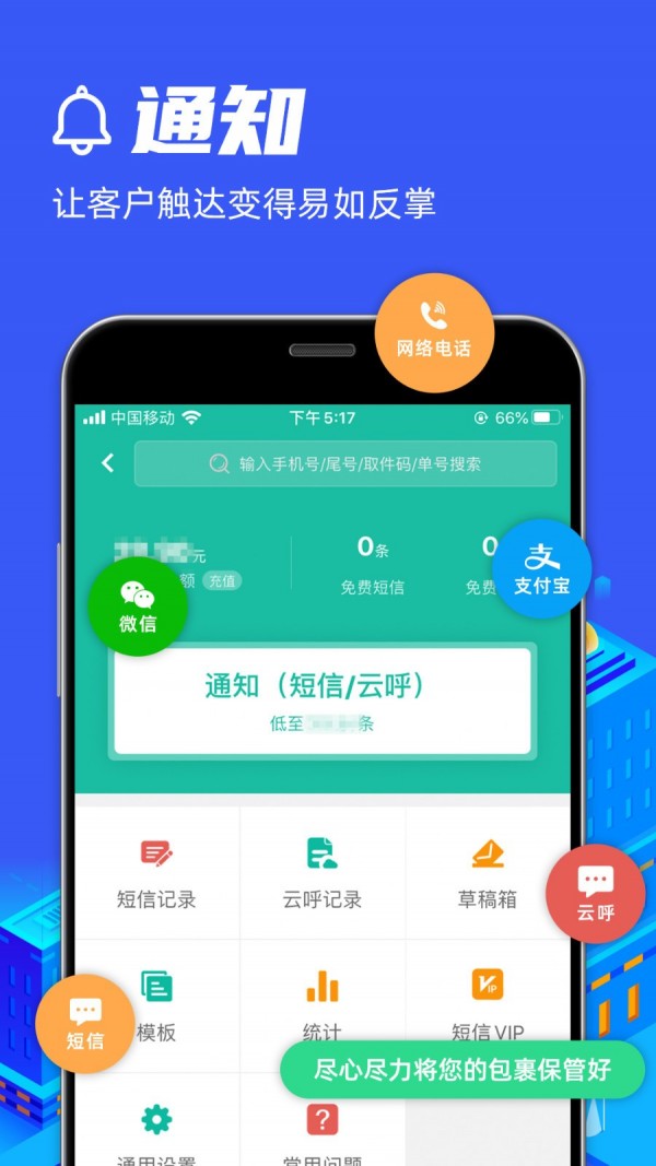 快宝驿站v4.2.1截图3