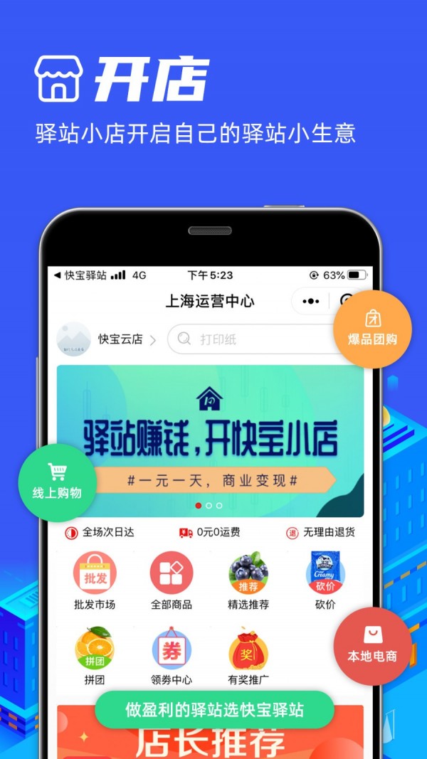 快宝驿站v4.2.1截图4