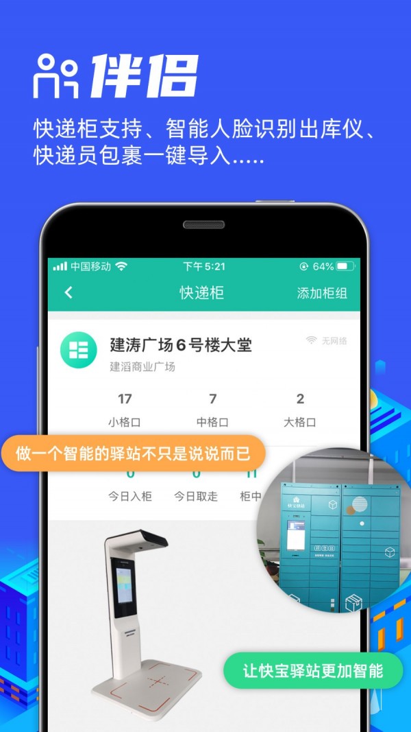 快宝驿站v4.2.1截图5