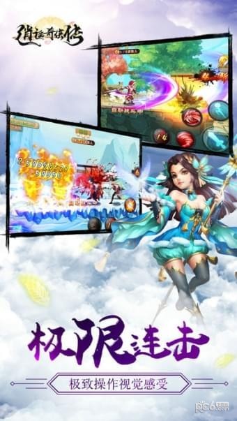 逍遥奇侠传v1.0.01截图1