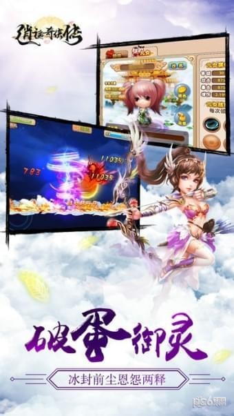 逍遥奇侠传v1.0.01截图3