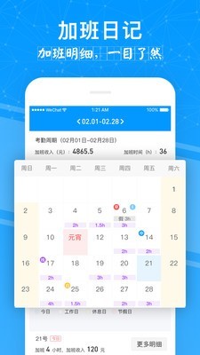 记加班管家v1.2.5截图1