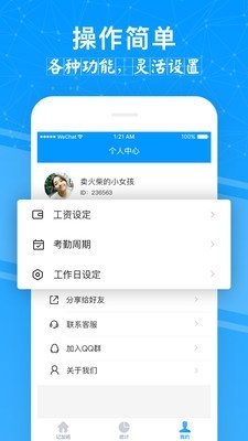 记加班管家v1.2.5截图3