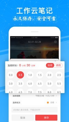 记加班管家v1.2.5截图4