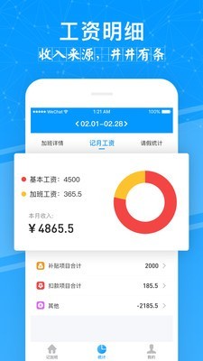 记加班管家v1.2.5截图2