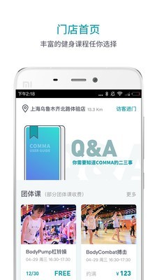 逗号运动v1.2.0截图1