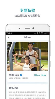 逗号运动v1.2.0截图5