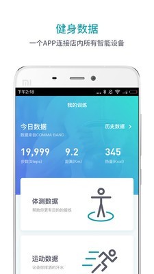 逗号运动v1.2.0截图2