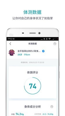 逗号运动v1.2.0截图4