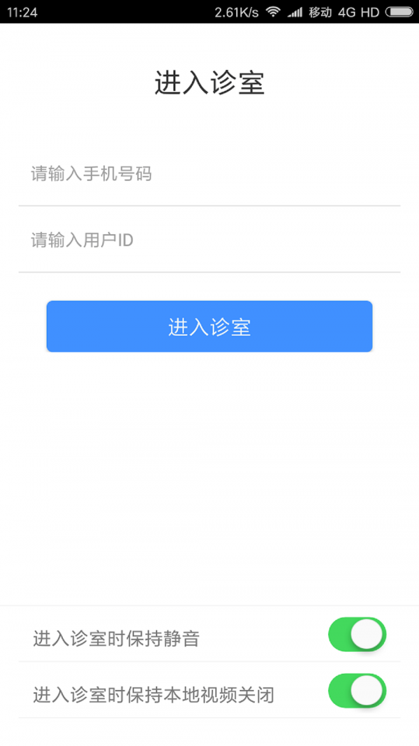 金蝶云诊室v10.1.13截图2