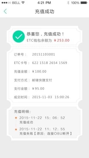 邮政etc充值v2.8.5截图1