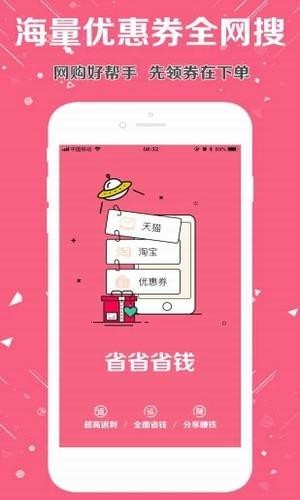 省省省钱v1.3.5截图1