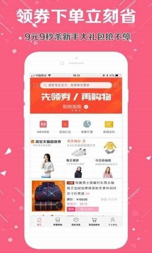 省省省钱v1.3.5截图4