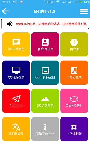 GR助手v1.0.0截图1