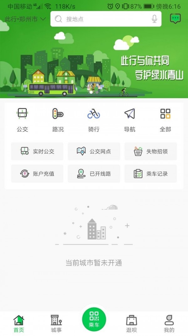 许昌公交v2.2.2截图1