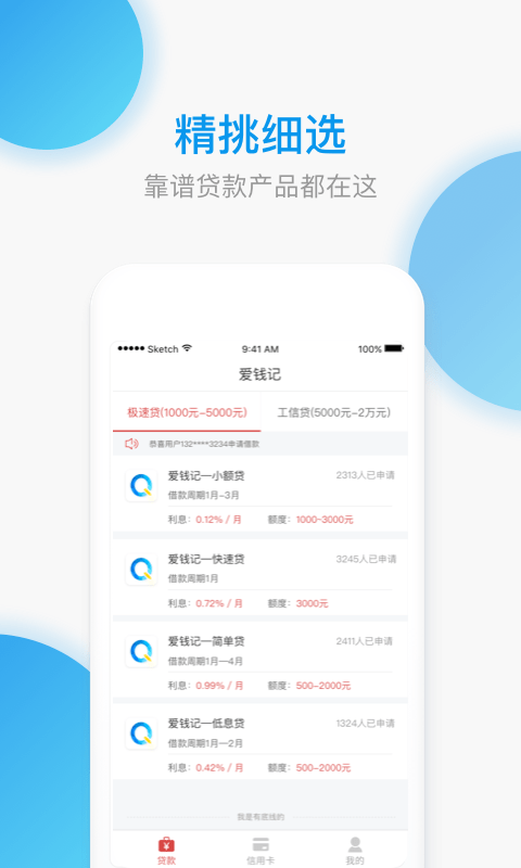 爱钱记v1.8.0截图3