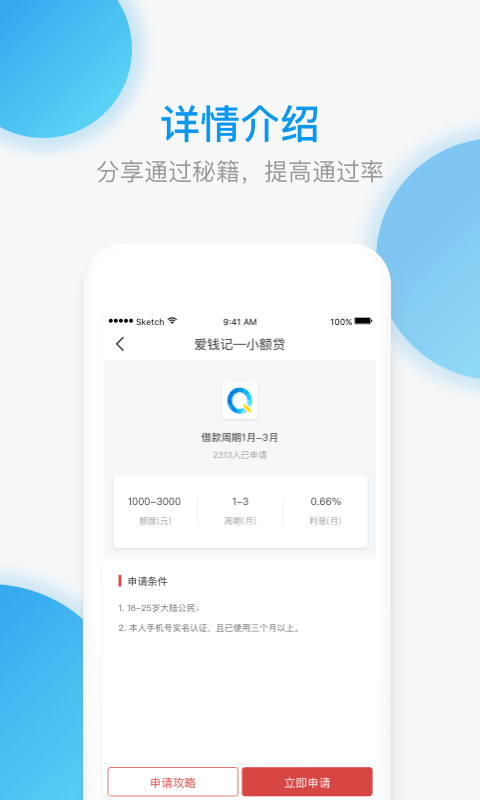 爱钱记v1.8.0截图4