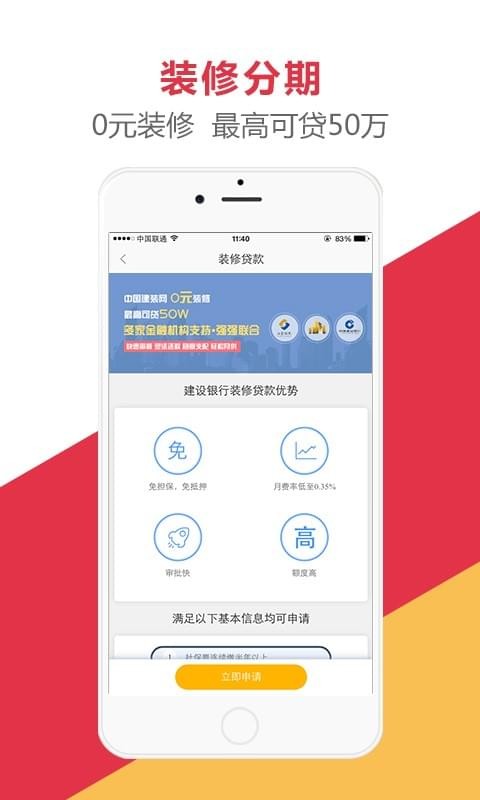 建装网v2.4.1截图5