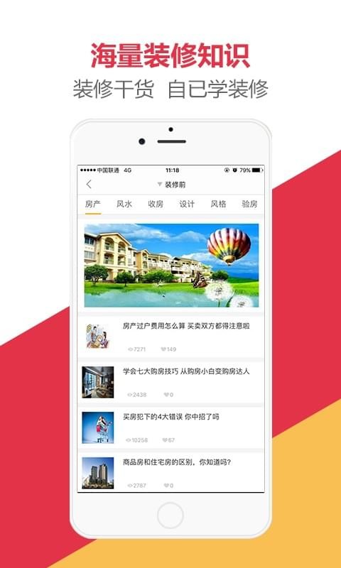 建装网v2.4.1截图3