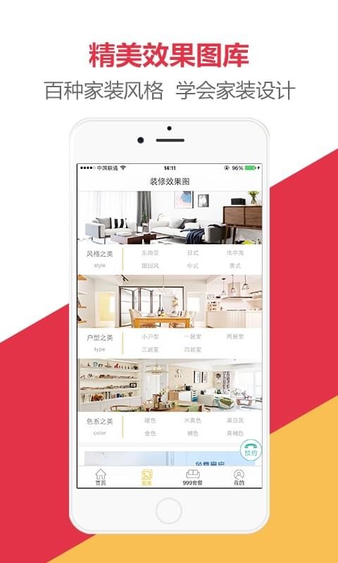 建装网v2.4.1截图4