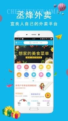 丞烽外卖v1.82截图2