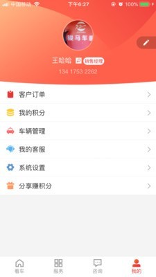 骏马车服v0.0.15截图3