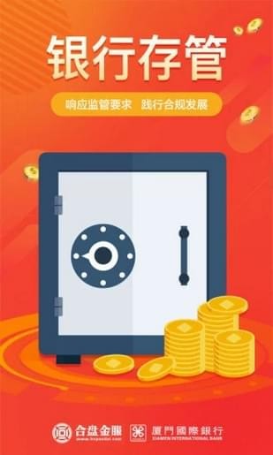 合盘金服v4.2.0.2截图5