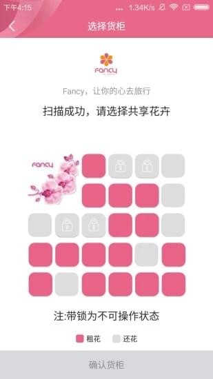 Fancy共享花卉v2.2.0截图2