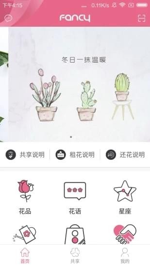 Fancy共享花卉v2.2.0截图1