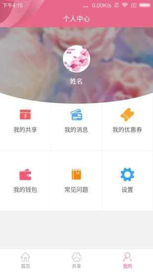 Fancy共享花卉v2.2.0截图3