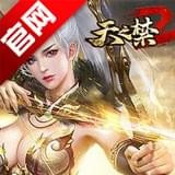 天之禁2v5.14.0